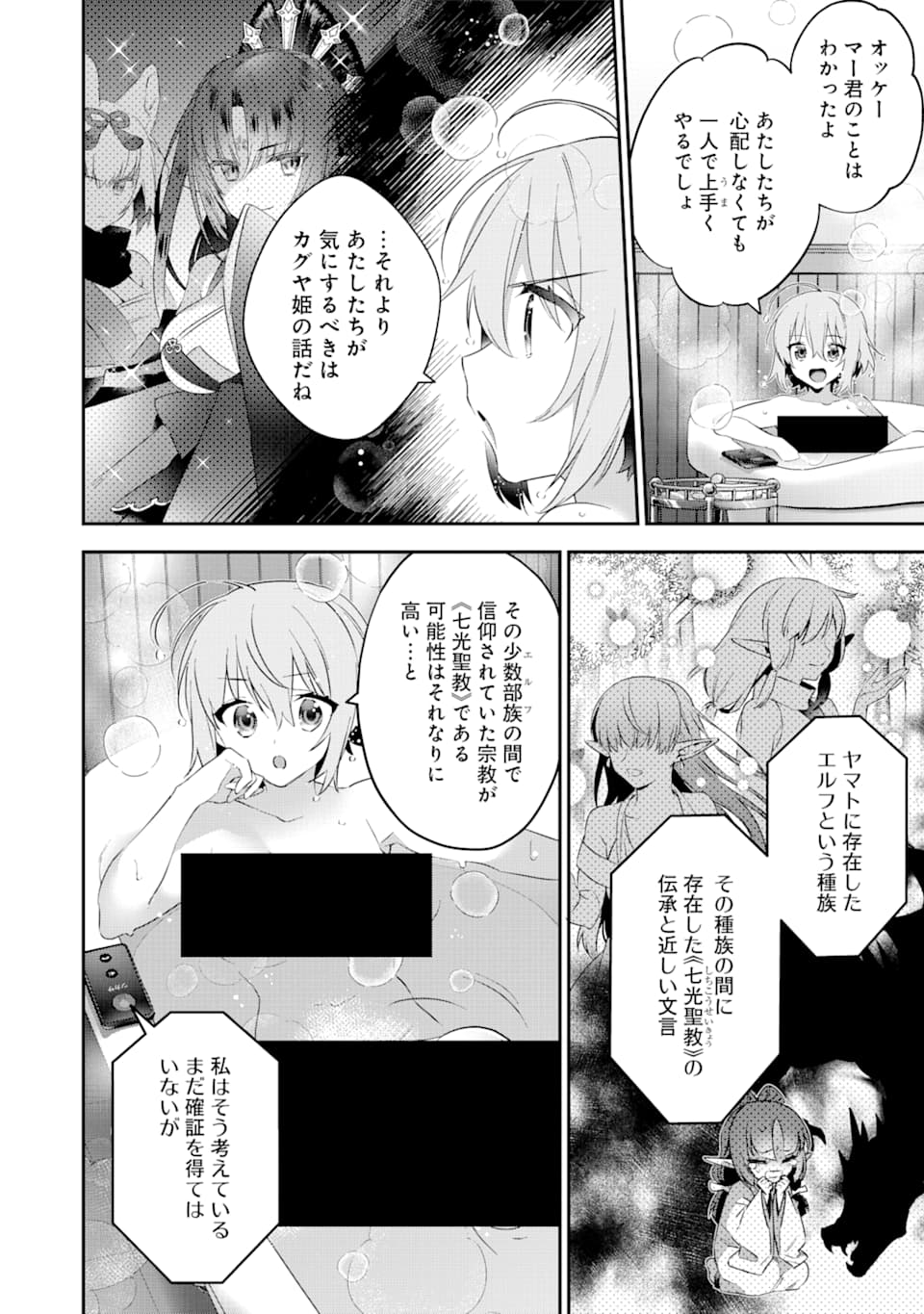 CHOUJIN KOUKOUSEI-TACHI WA ISEKAI DEMO YOYUU DE IKINUKU YOU DESU! - raw - Chapter 67 - https://jpdd.ccdd.to/JPDD/choujinkoukouseitachiwaisekaidemoyoyuudeikinukuyoudesu/108739/odmielc5015.png