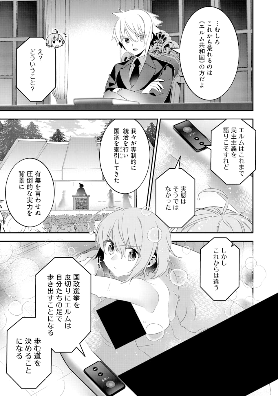 CHOUJIN KOUKOUSEI-TACHI WA ISEKAI DEMO YOYUU DE IKINUKU YOU DESU! - raw - Chapter 67 - https://jpdd.ccdd.to/JPDD/choujinkoukouseitachiwaisekaidemoyoyuudeikinukuyoudesu/108739/ofa0mlzshnx.png