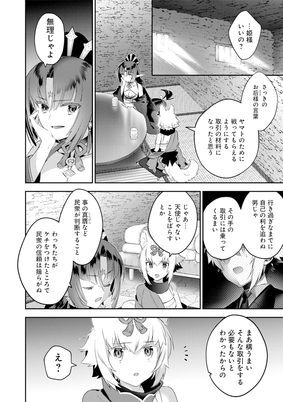 CHOUJIN KOUKOUSEI-TACHI WA ISEKAI DEMO YOYUU DE IKINUKU YOU DESU! - raw - Chapter 67 - https://jpdd.ccdd.to/JPDD/choujinkoukouseitachiwaisekaidemoyoyuudeikinukuyoudesu/108739/pv2fdbketup.png