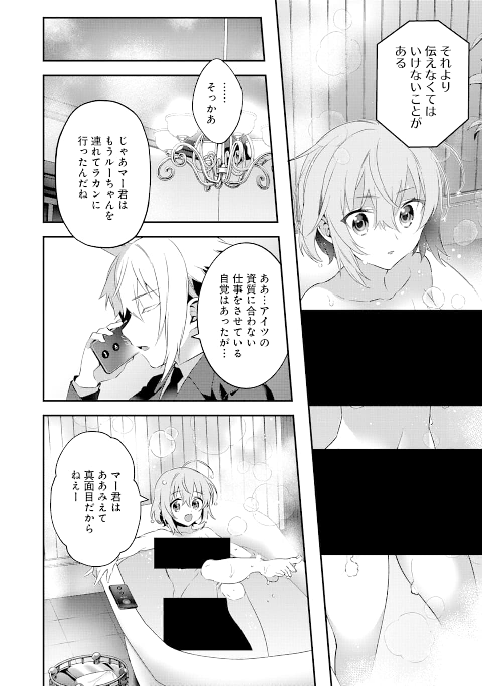 CHOUJIN KOUKOUSEI-TACHI WA ISEKAI DEMO YOYUU DE IKINUKU YOU DESU! - raw - Chapter 67 - https://jpdd.ccdd.to/JPDD/choujinkoukouseitachiwaisekaidemoyoyuudeikinukuyoudesu/108739/tvemdmzrlex.png