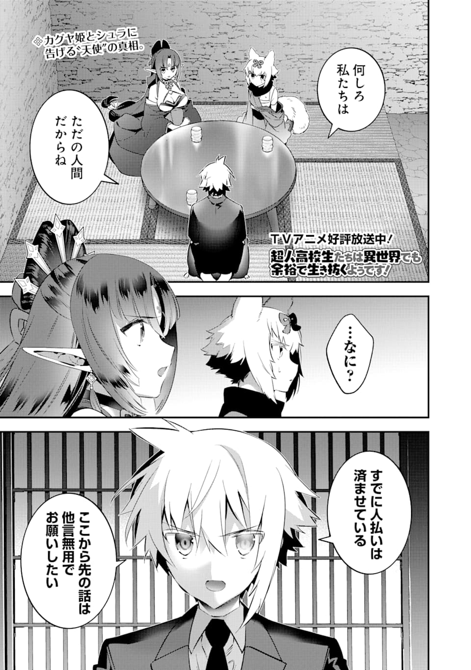 CHOUJIN KOUKOUSEI-TACHI WA ISEKAI DEMO YOYUU DE IKINUKU YOU DESU! - raw - Chapter 67 - https://jpdd.ccdd.to/JPDD/choujinkoukouseitachiwaisekaidemoyoyuudeikinukuyoudesu/108739/u1y2igyvtyy.png