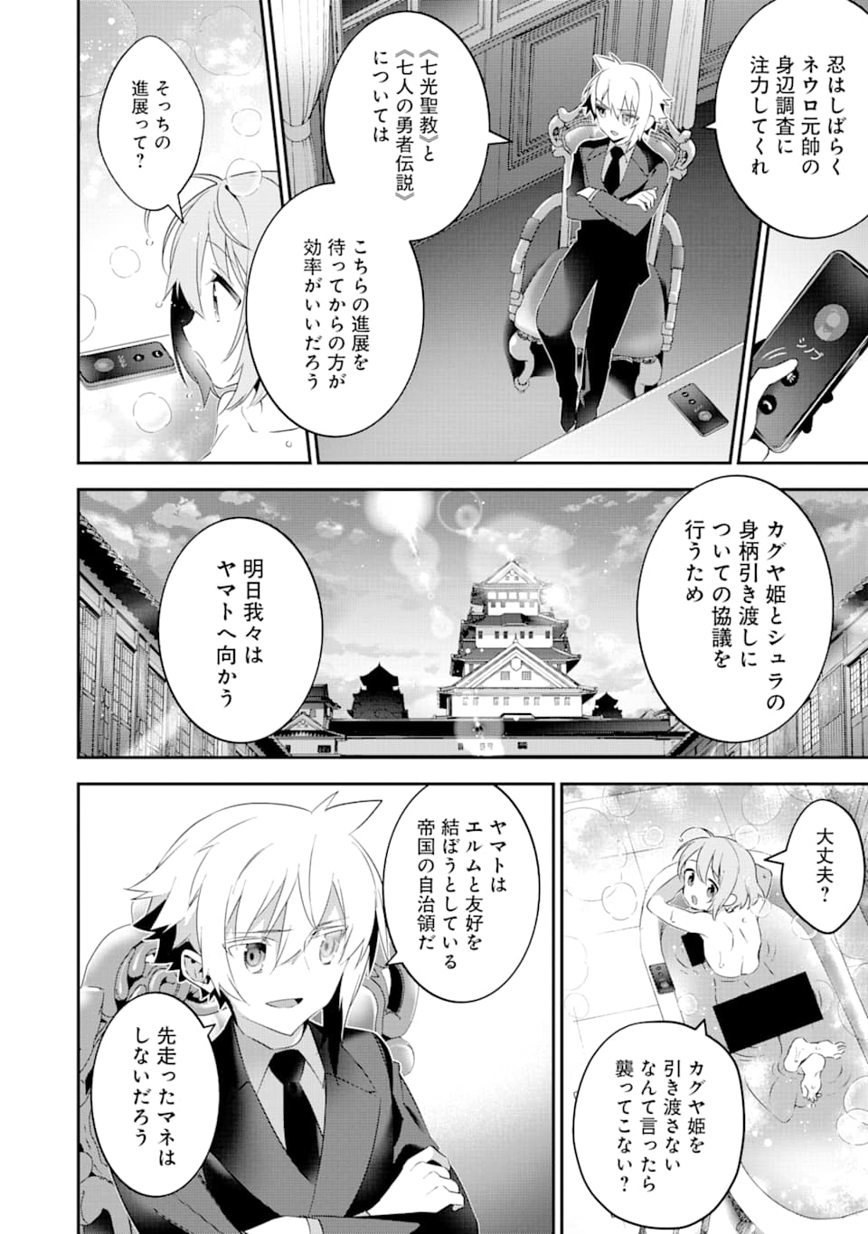 CHOUJIN KOUKOUSEI-TACHI WA ISEKAI DEMO YOYUU DE IKINUKU YOU DESU! - raw - Chapter 67 - https://jpdd.ccdd.to/JPDD/choujinkoukouseitachiwaisekaidemoyoyuudeikinukuyoudesu/108739/vfofxfh14qp.png