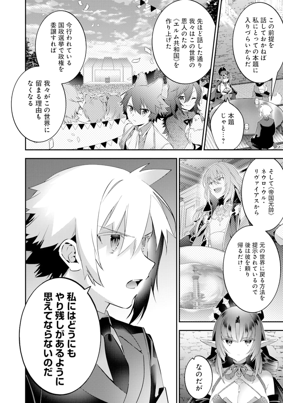 CHOUJIN KOUKOUSEI-TACHI WA ISEKAI DEMO YOYUU DE IKINUKU YOU DESU! - raw - Chapter 67 - https://jpdd.ccdd.to/JPDD/choujinkoukouseitachiwaisekaidemoyoyuudeikinukuyoudesu/108739/vqs5n4jlfw3.png