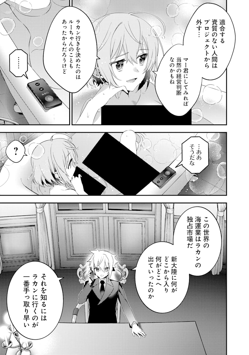 CHOUJIN KOUKOUSEI-TACHI WA ISEKAI DEMO YOYUU DE IKINUKU YOU DESU! - raw - Chapter 67 - https://jpdd.ccdd.to/JPDD/choujinkoukouseitachiwaisekaidemoyoyuudeikinukuyoudesu/108739/wotvswbdbdh.png