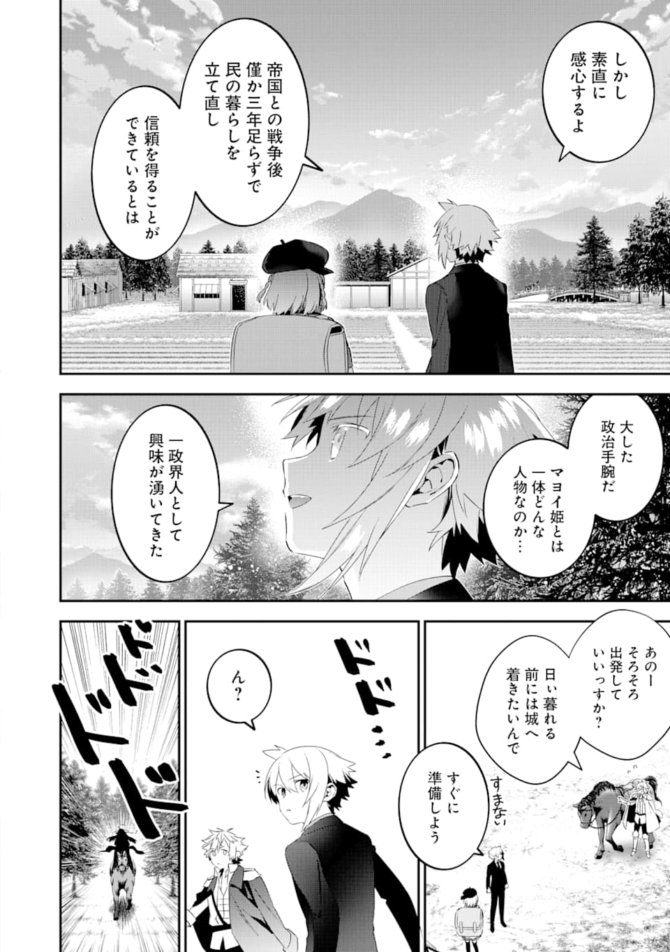 CHOUJIN KOUKOUSEI-TACHI WA ISEKAI DEMO YOYUU DE IKINUKU YOU DESU! - raw - Chapter 68 - https://jpdd.ccdd.to/JPDD/choujinkoukouseitachiwaisekaidemoyoyuudeikinukuyoudesu/109457/013i14rnfz1.png