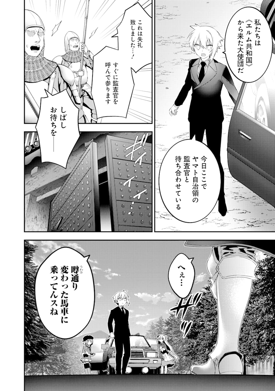 CHOUJIN KOUKOUSEI-TACHI WA ISEKAI DEMO YOYUU DE IKINUKU YOU DESU! - raw - Chapter 68 - https://jpdd.ccdd.to/JPDD/choujinkoukouseitachiwaisekaidemoyoyuudeikinukuyoudesu/109457/45ilqdiauyo.png