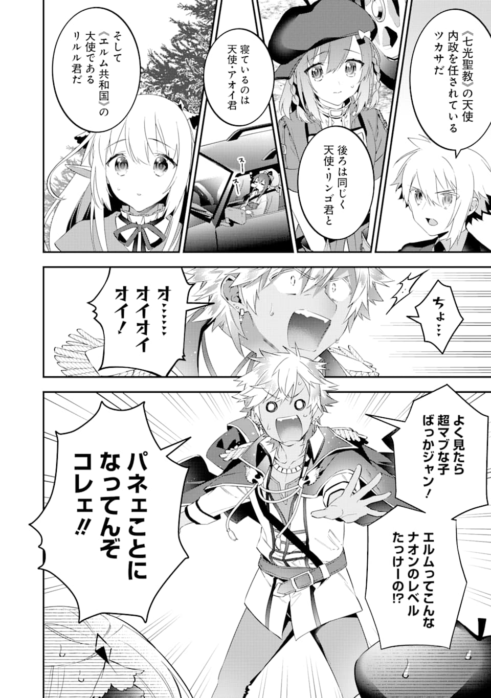 CHOUJIN KOUKOUSEI-TACHI WA ISEKAI DEMO YOYUU DE IKINUKU YOU DESU! - raw - Chapter 68 - https://jpdd.ccdd.to/JPDD/choujinkoukouseitachiwaisekaidemoyoyuudeikinukuyoudesu/109457/ddlc0pyz43u.png