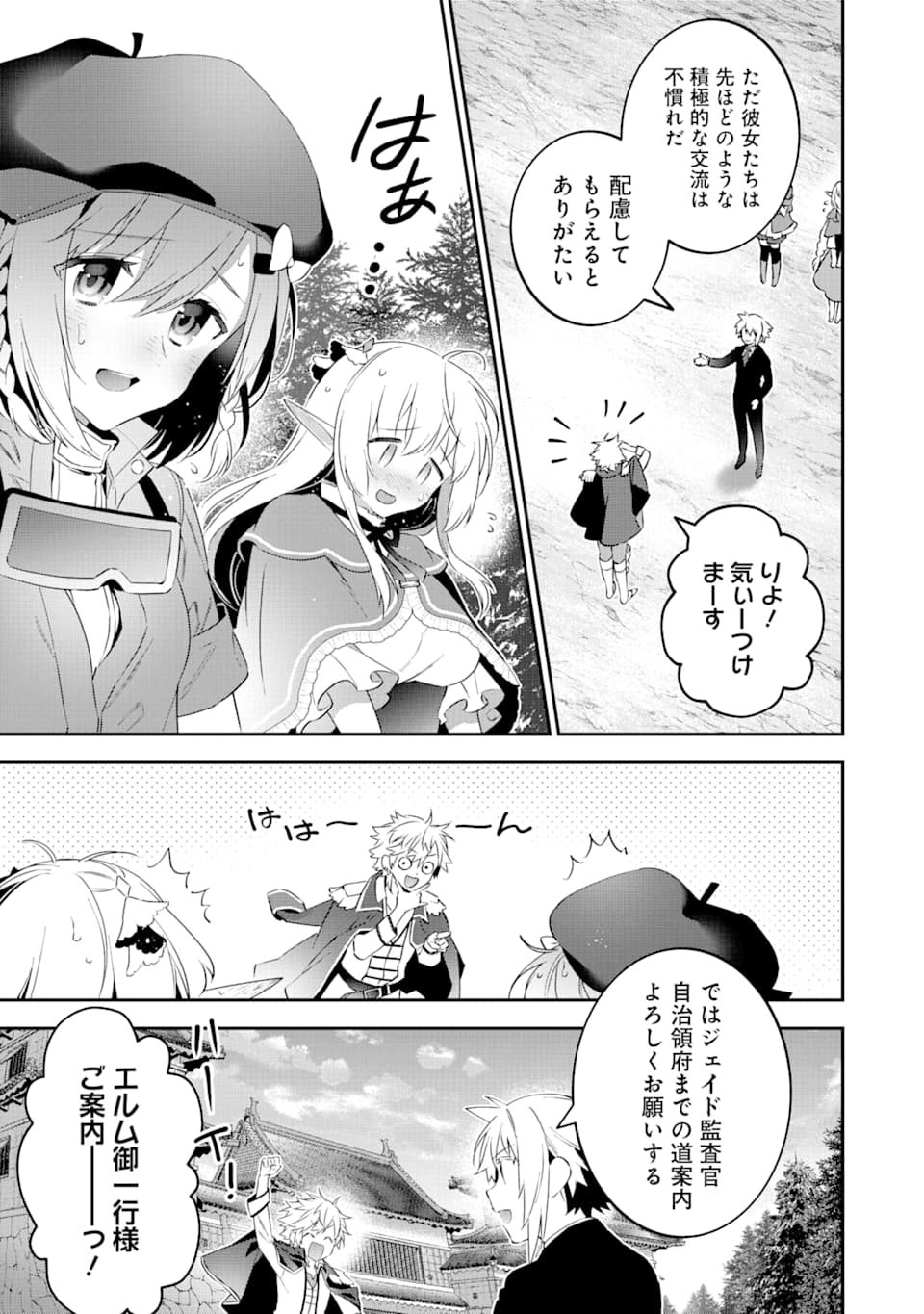 CHOUJIN KOUKOUSEI-TACHI WA ISEKAI DEMO YOYUU DE IKINUKU YOU DESU! - raw - Chapter 68 - https://jpdd.ccdd.to/JPDD/choujinkoukouseitachiwaisekaidemoyoyuudeikinukuyoudesu/109457/epefgbl2klb.png