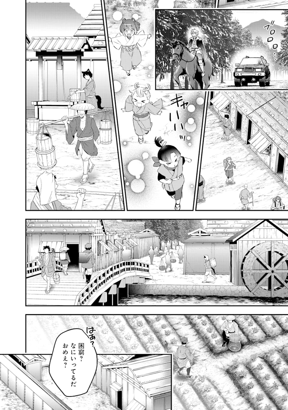 CHOUJIN KOUKOUSEI-TACHI WA ISEKAI DEMO YOYUU DE IKINUKU YOU DESU! - raw - Chapter 68 - https://jpdd.ccdd.to/JPDD/choujinkoukouseitachiwaisekaidemoyoyuudeikinukuyoudesu/109457/f403fzwztav.png