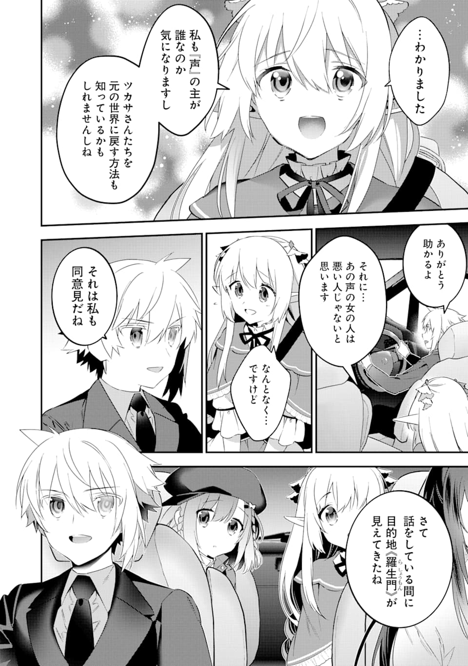 CHOUJIN KOUKOUSEI-TACHI WA ISEKAI DEMO YOYUU DE IKINUKU YOU DESU! - raw - Chapter 68 - https://jpdd.ccdd.to/JPDD/choujinkoukouseitachiwaisekaidemoyoyuudeikinukuyoudesu/109457/gq0l3hwwaz2.png
