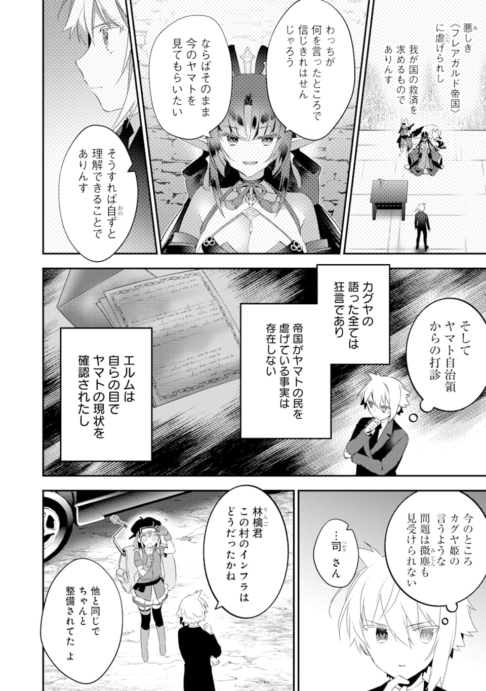 CHOUJIN KOUKOUSEI-TACHI WA ISEKAI DEMO YOYUU DE IKINUKU YOU DESU! - raw - Chapter 68 - https://jpdd.ccdd.to/JPDD/choujinkoukouseitachiwaisekaidemoyoyuudeikinukuyoudesu/109457/ji3e2sci2cf.png