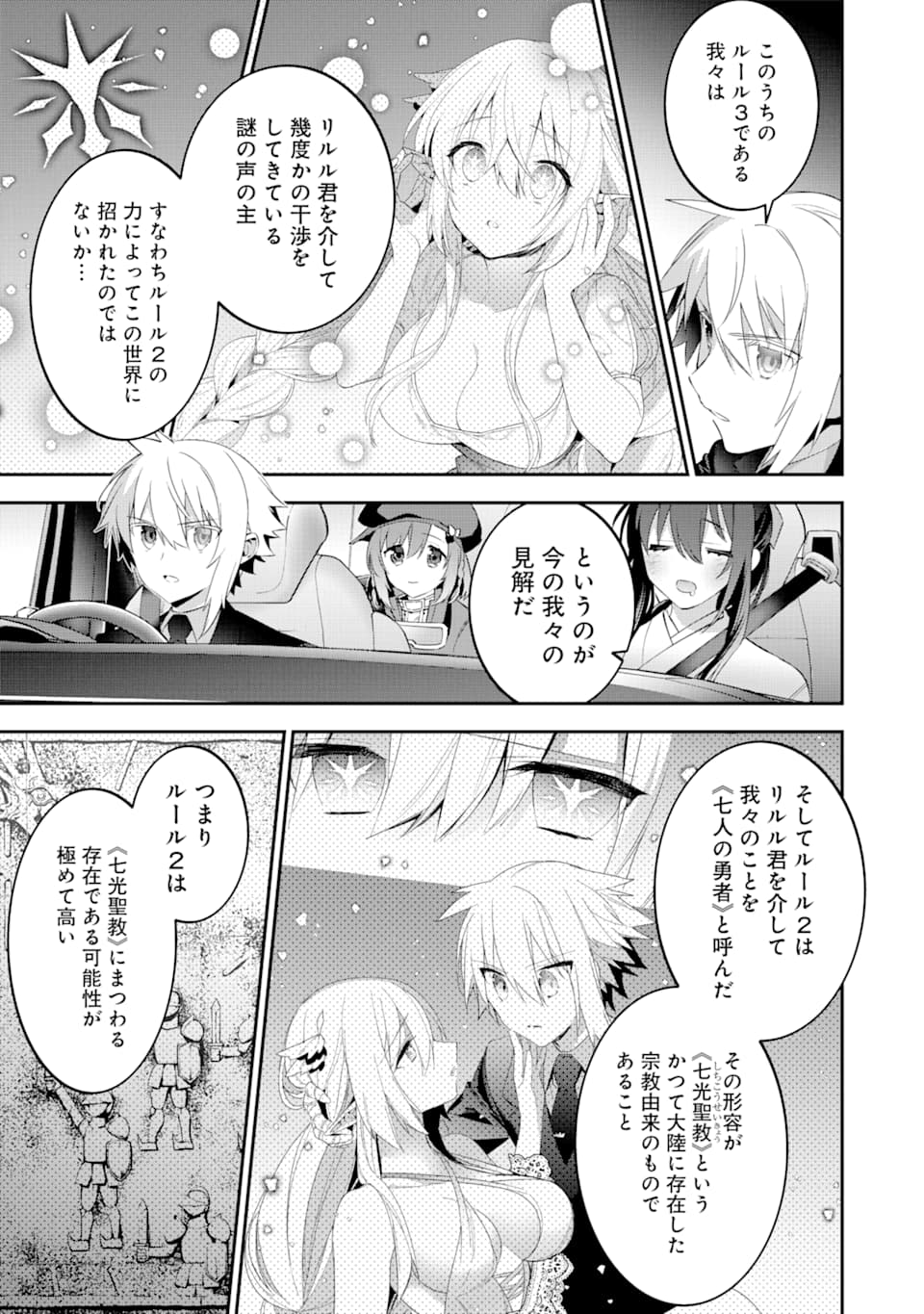 CHOUJIN KOUKOUSEI-TACHI WA ISEKAI DEMO YOYUU DE IKINUKU YOU DESU! - raw - Chapter 68 - https://jpdd.ccdd.to/JPDD/choujinkoukouseitachiwaisekaidemoyoyuudeikinukuyoudesu/109457/k52j3srjamj.png