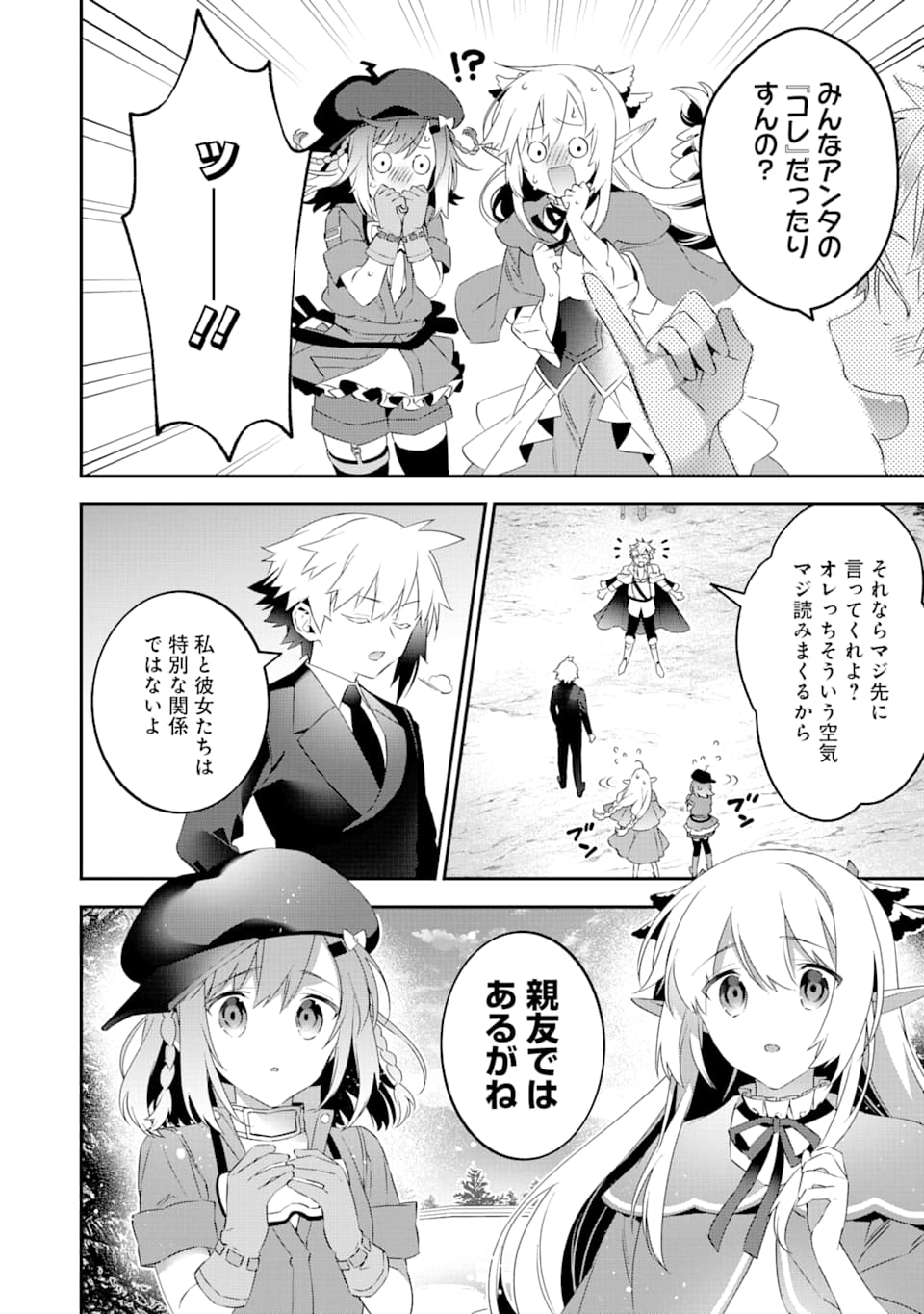 CHOUJIN KOUKOUSEI-TACHI WA ISEKAI DEMO YOYUU DE IKINUKU YOU DESU! - raw - Chapter 68 - https://jpdd.ccdd.to/JPDD/choujinkoukouseitachiwaisekaidemoyoyuudeikinukuyoudesu/109457/kxcxsc0wmci.png