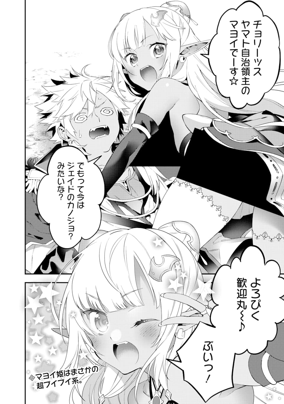 CHOUJIN KOUKOUSEI-TACHI WA ISEKAI DEMO YOYUU DE IKINUKU YOU DESU! - raw - Chapter 68 - https://jpdd.ccdd.to/JPDD/choujinkoukouseitachiwaisekaidemoyoyuudeikinukuyoudesu/109457/q4nzapfr1ht.png