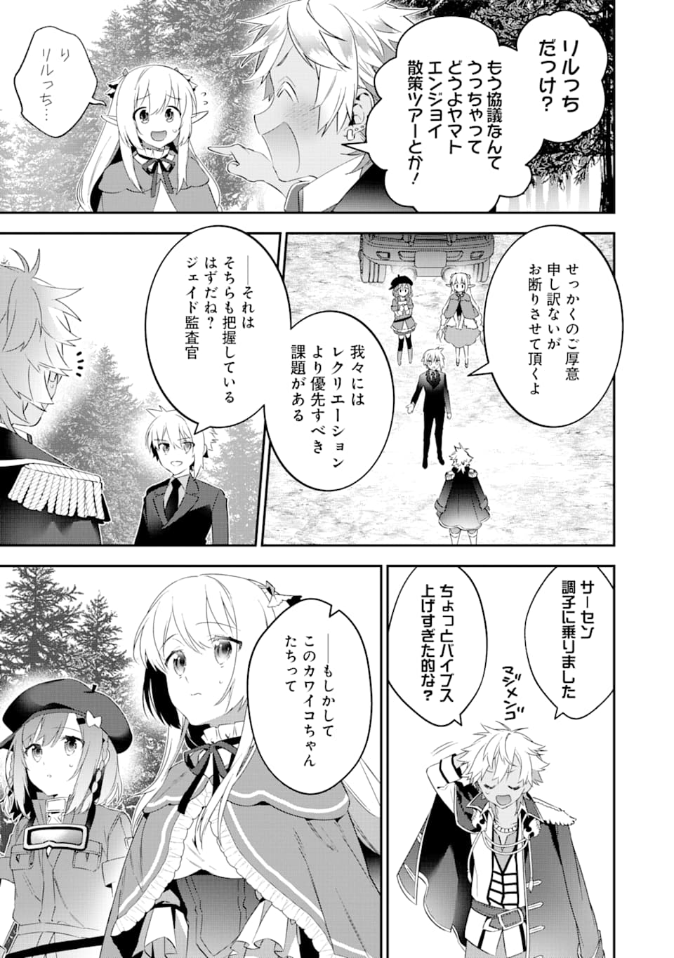 CHOUJIN KOUKOUSEI-TACHI WA ISEKAI DEMO YOYUU DE IKINUKU YOU DESU! - raw - Chapter 68 - https://jpdd.ccdd.to/JPDD/choujinkoukouseitachiwaisekaidemoyoyuudeikinukuyoudesu/109457/tlrwmlnobxa.png