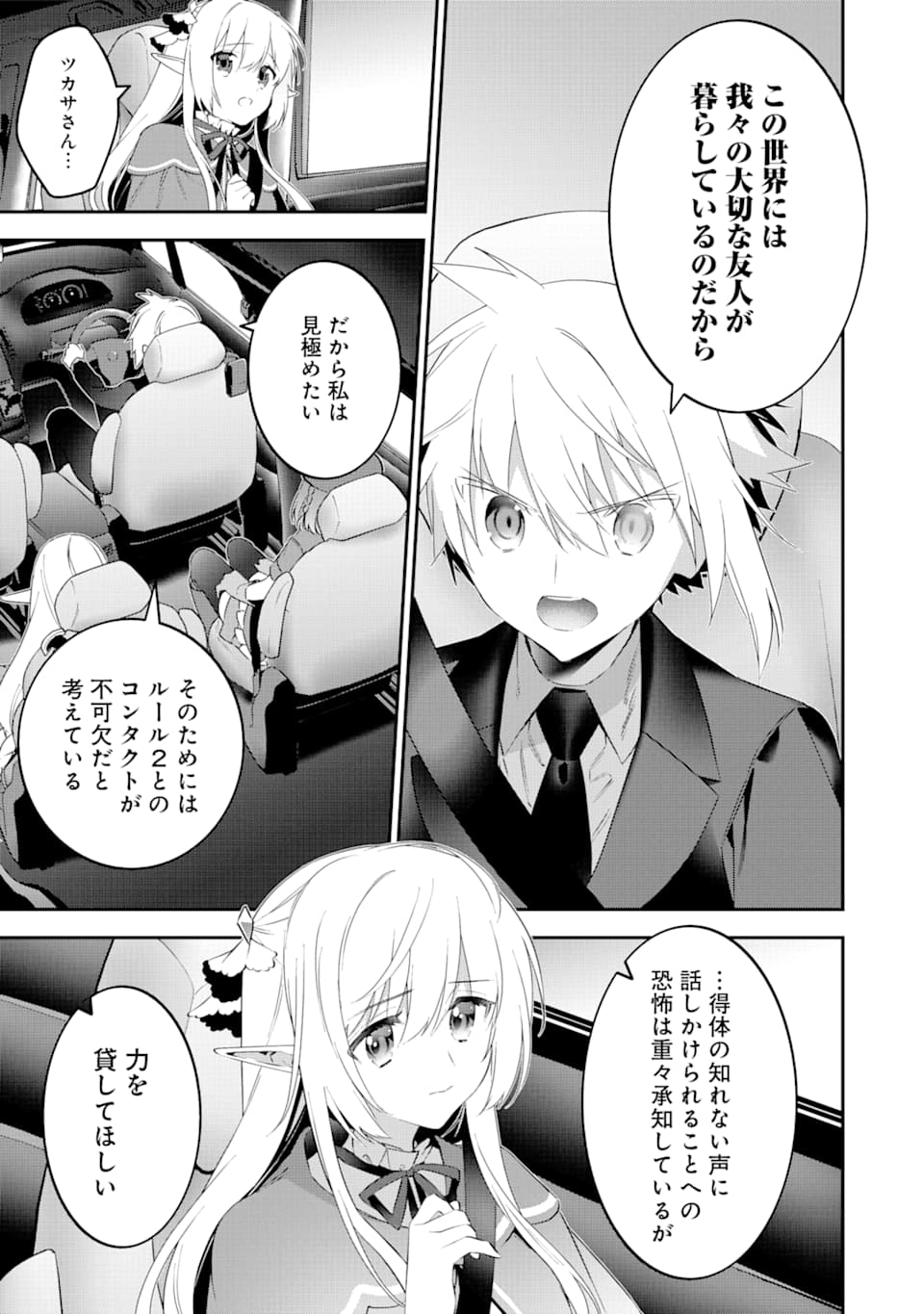 CHOUJIN KOUKOUSEI-TACHI WA ISEKAI DEMO YOYUU DE IKINUKU YOU DESU! - raw - Chapter 68 - https://jpdd.ccdd.to/JPDD/choujinkoukouseitachiwaisekaidemoyoyuudeikinukuyoudesu/109457/vqbj4dmuufw.png