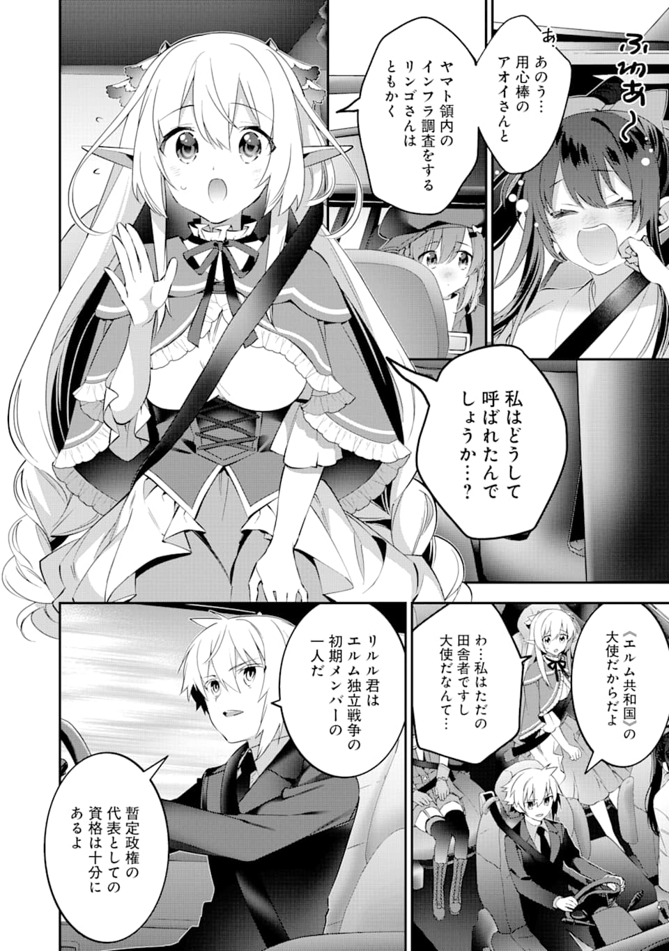CHOUJIN KOUKOUSEI-TACHI WA ISEKAI DEMO YOYUU DE IKINUKU YOU DESU! - raw - Chapter 68 - https://jpdd.ccdd.to/JPDD/choujinkoukouseitachiwaisekaidemoyoyuudeikinukuyoudesu/109457/vtsckkccnva.png
