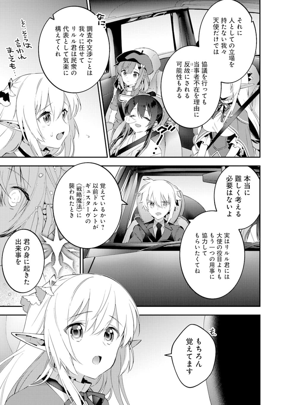 CHOUJIN KOUKOUSEI-TACHI WA ISEKAI DEMO YOYUU DE IKINUKU YOU DESU! - raw - Chapter 68 - https://jpdd.ccdd.to/JPDD/choujinkoukouseitachiwaisekaidemoyoyuudeikinukuyoudesu/109457/y3tr4yjxari.png