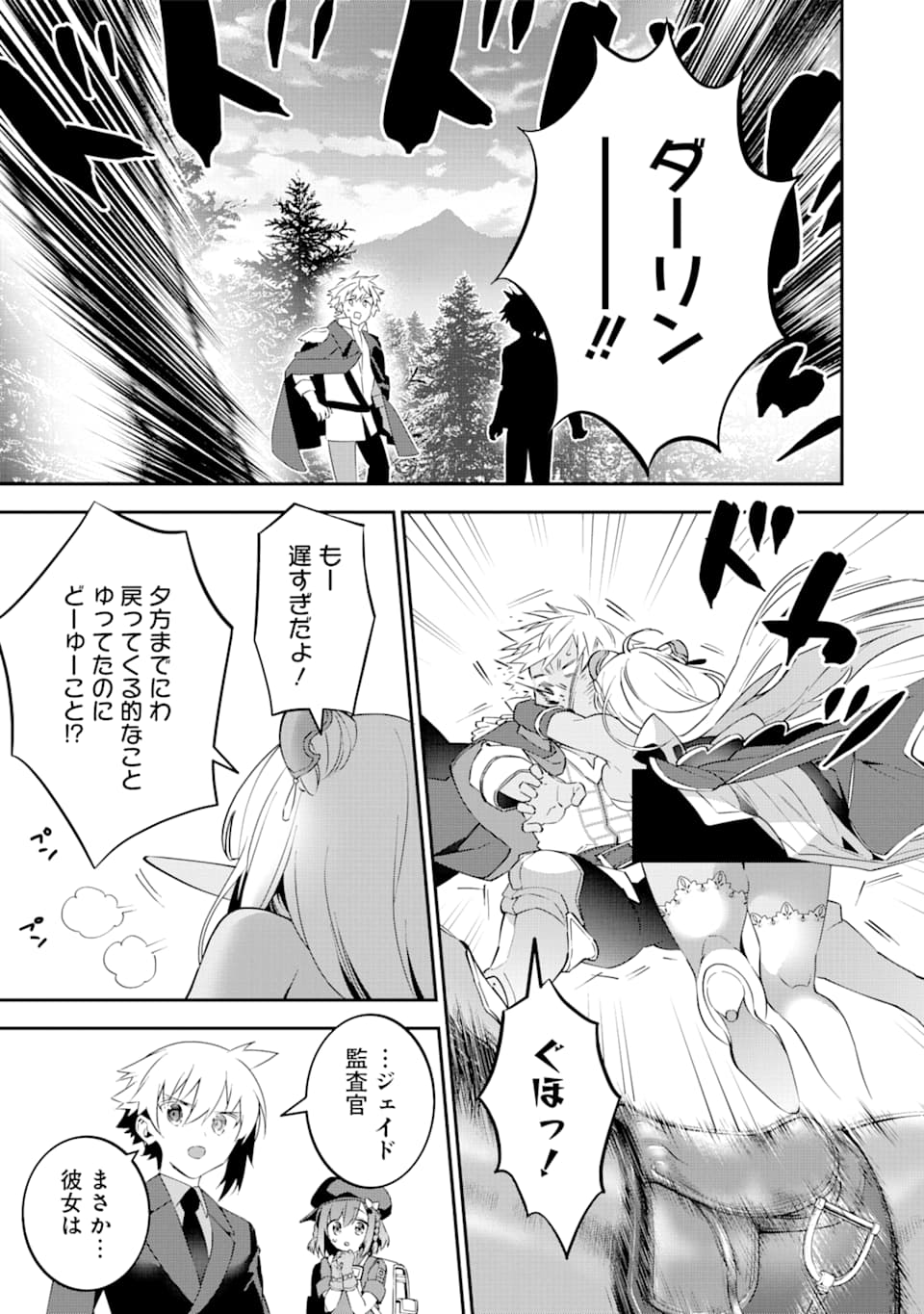 CHOUJIN KOUKOUSEI-TACHI WA ISEKAI DEMO YOYUU DE IKINUKU YOU DESU! - raw - Chapter 68 - https://jpdd.ccdd.to/JPDD/choujinkoukouseitachiwaisekaidemoyoyuudeikinukuyoudesu/109457/ypyhj4xa0uy.png