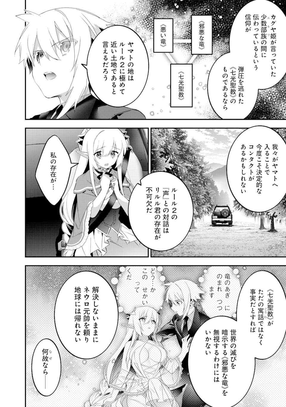 CHOUJIN KOUKOUSEI-TACHI WA ISEKAI DEMO YOYUU DE IKINUKU YOU DESU! - raw - Chapter 68 - https://jpdd.ccdd.to/JPDD/choujinkoukouseitachiwaisekaidemoyoyuudeikinukuyoudesu/109457/yrzeqcssur2.png