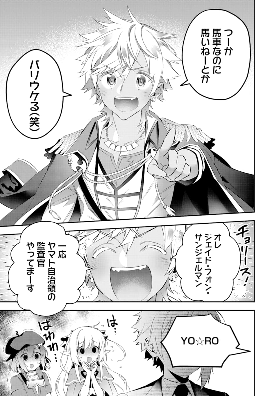 CHOUJIN KOUKOUSEI-TACHI WA ISEKAI DEMO YOYUU DE IKINUKU YOU DESU! - raw - Chapter 68 - https://jpdd.ccdd.to/JPDD/choujinkoukouseitachiwaisekaidemoyoyuudeikinukuyoudesu/109457/zukqcavjx00.png