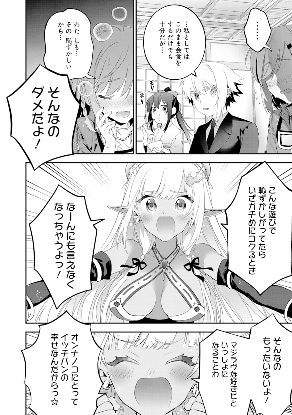 CHOUJIN KOUKOUSEI-TACHI WA ISEKAI DEMO YOYUU DE IKINUKU YOU DESU! - raw - Chapter 69 - https://jpdd.ccdd.to/JPDD/choujinkoukouseitachiwaisekaidemoyoyuudeikinukuyoudesu/110630/13loeymvpsk.png