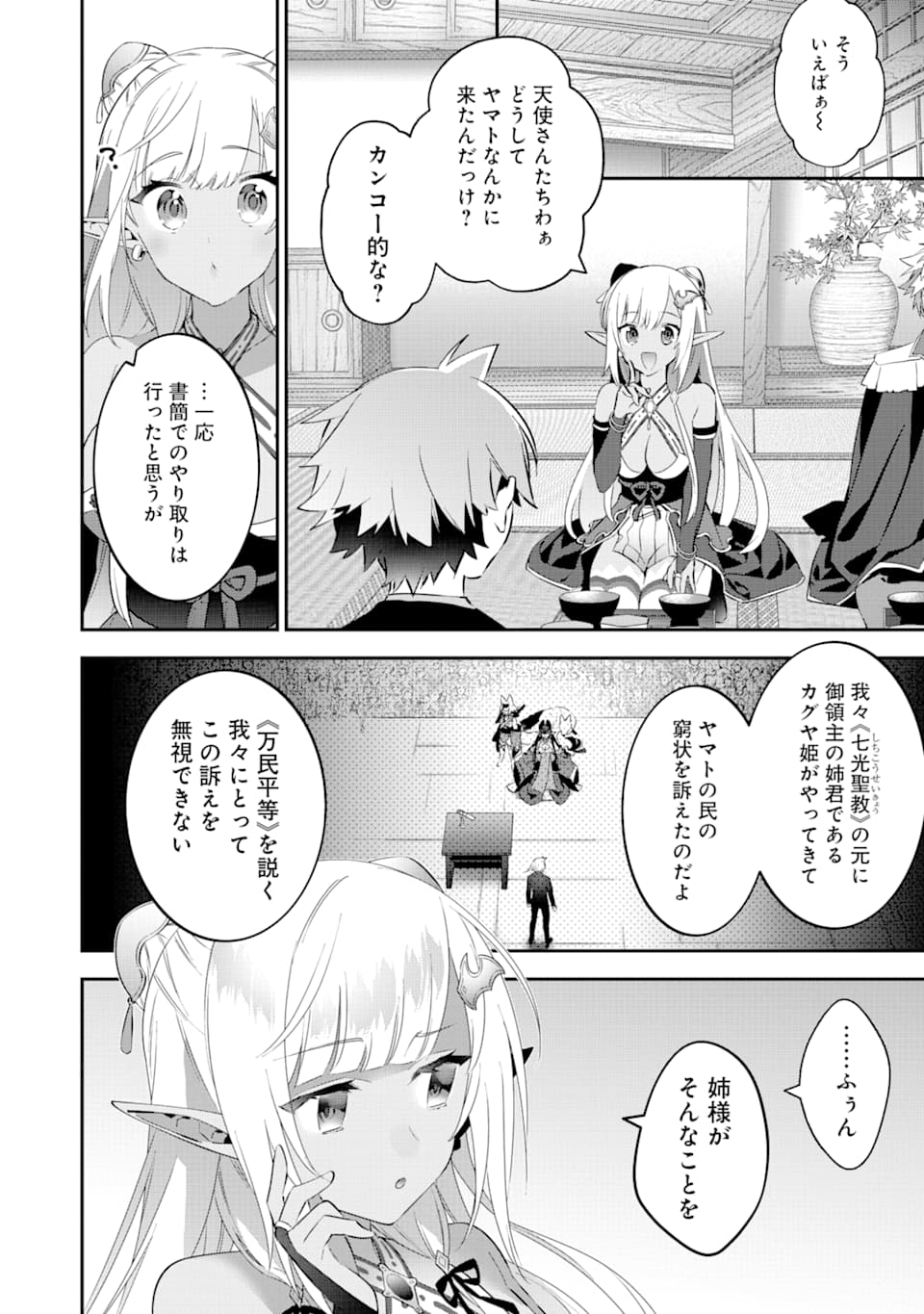 CHOUJIN KOUKOUSEI-TACHI WA ISEKAI DEMO YOYUU DE IKINUKU YOU DESU! - raw - Chapter 69 - https://jpdd.ccdd.to/JPDD/choujinkoukouseitachiwaisekaidemoyoyuudeikinukuyoudesu/110630/1tilygzr4db.png