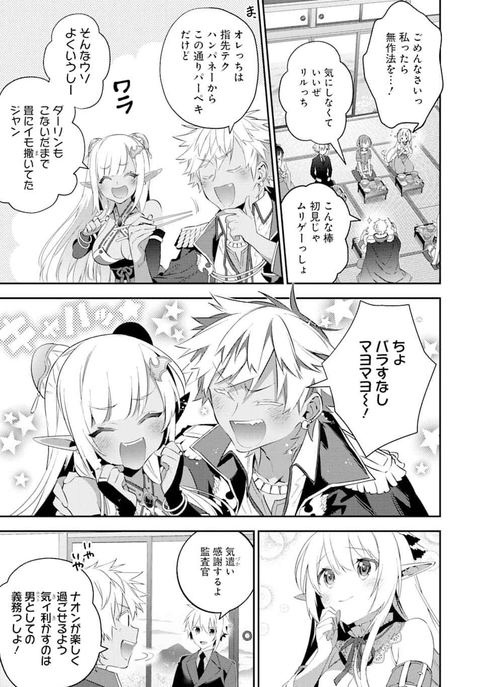 CHOUJIN KOUKOUSEI-TACHI WA ISEKAI DEMO YOYUU DE IKINUKU YOU DESU! - raw - Chapter 69 - https://jpdd.ccdd.to/JPDD/choujinkoukouseitachiwaisekaidemoyoyuudeikinukuyoudesu/110630/5m1g0uvf0wb.png