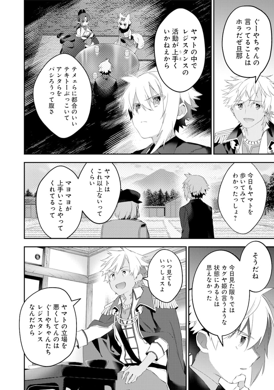CHOUJIN KOUKOUSEI-TACHI WA ISEKAI DEMO YOYUU DE IKINUKU YOU DESU! - raw - Chapter 69 - https://jpdd.ccdd.to/JPDD/choujinkoukouseitachiwaisekaidemoyoyuudeikinukuyoudesu/110630/bry3ok5h02m.png