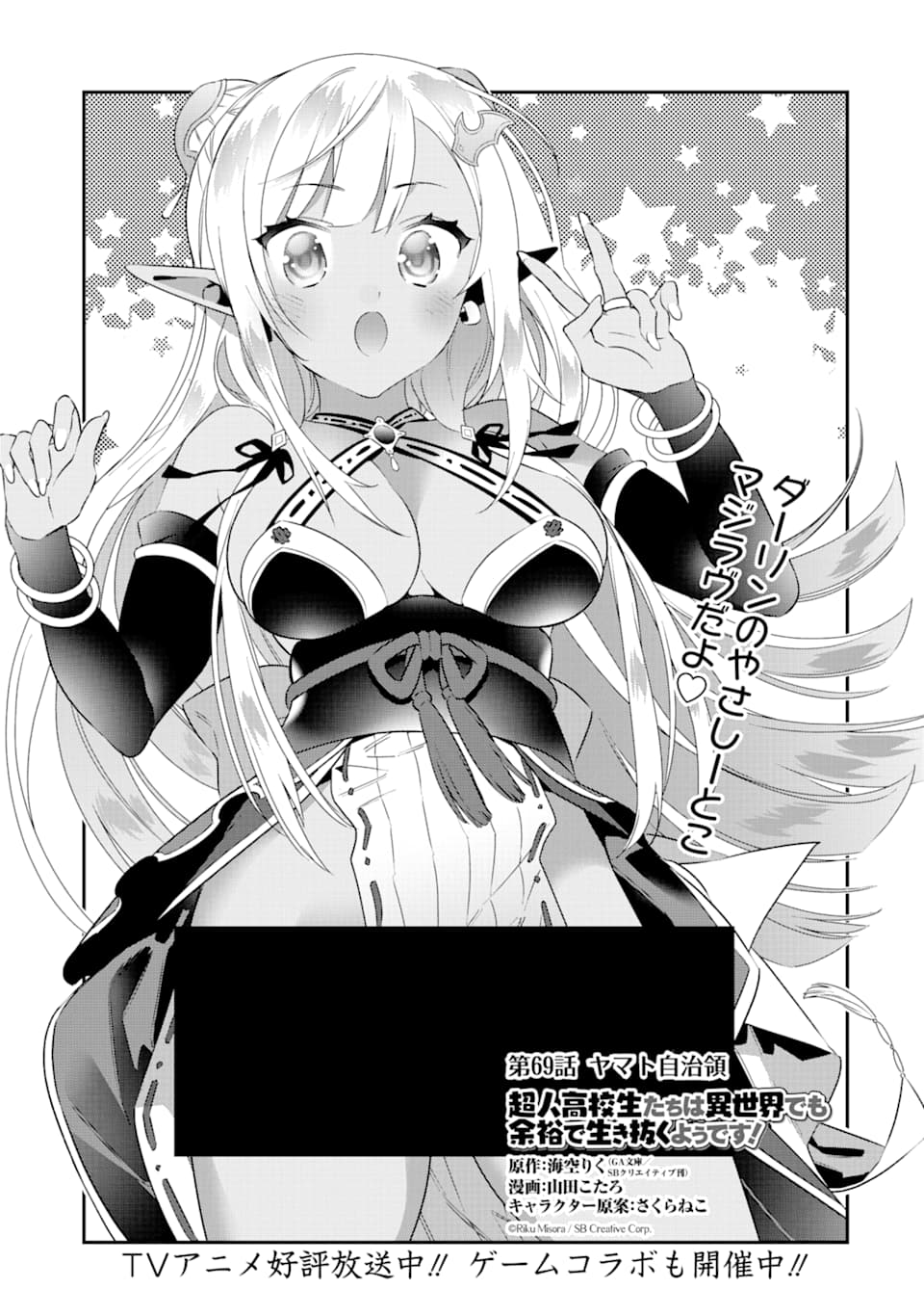 CHOUJIN KOUKOUSEI-TACHI WA ISEKAI DEMO YOYUU DE IKINUKU YOU DESU! - raw - Chapter 69 - https://jpdd.ccdd.to/JPDD/choujinkoukouseitachiwaisekaidemoyoyuudeikinukuyoudesu/110630/dijowvxb3pt.png