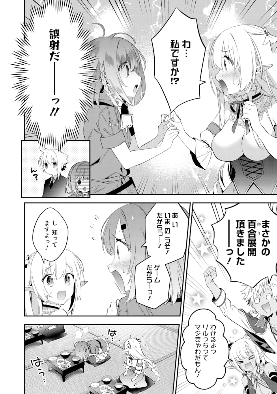 CHOUJIN KOUKOUSEI-TACHI WA ISEKAI DEMO YOYUU DE IKINUKU YOU DESU! - raw - Chapter 69 - https://jpdd.ccdd.to/JPDD/choujinkoukouseitachiwaisekaidemoyoyuudeikinukuyoudesu/110630/jlyn13h14yd.png