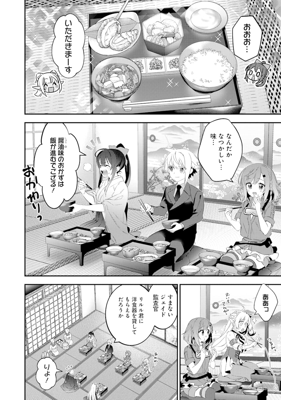 CHOUJIN KOUKOUSEI-TACHI WA ISEKAI DEMO YOYUU DE IKINUKU YOU DESU! - raw - Chapter 69 - https://jpdd.ccdd.to/JPDD/choujinkoukouseitachiwaisekaidemoyoyuudeikinukuyoudesu/110630/kfawjjptdgj.png