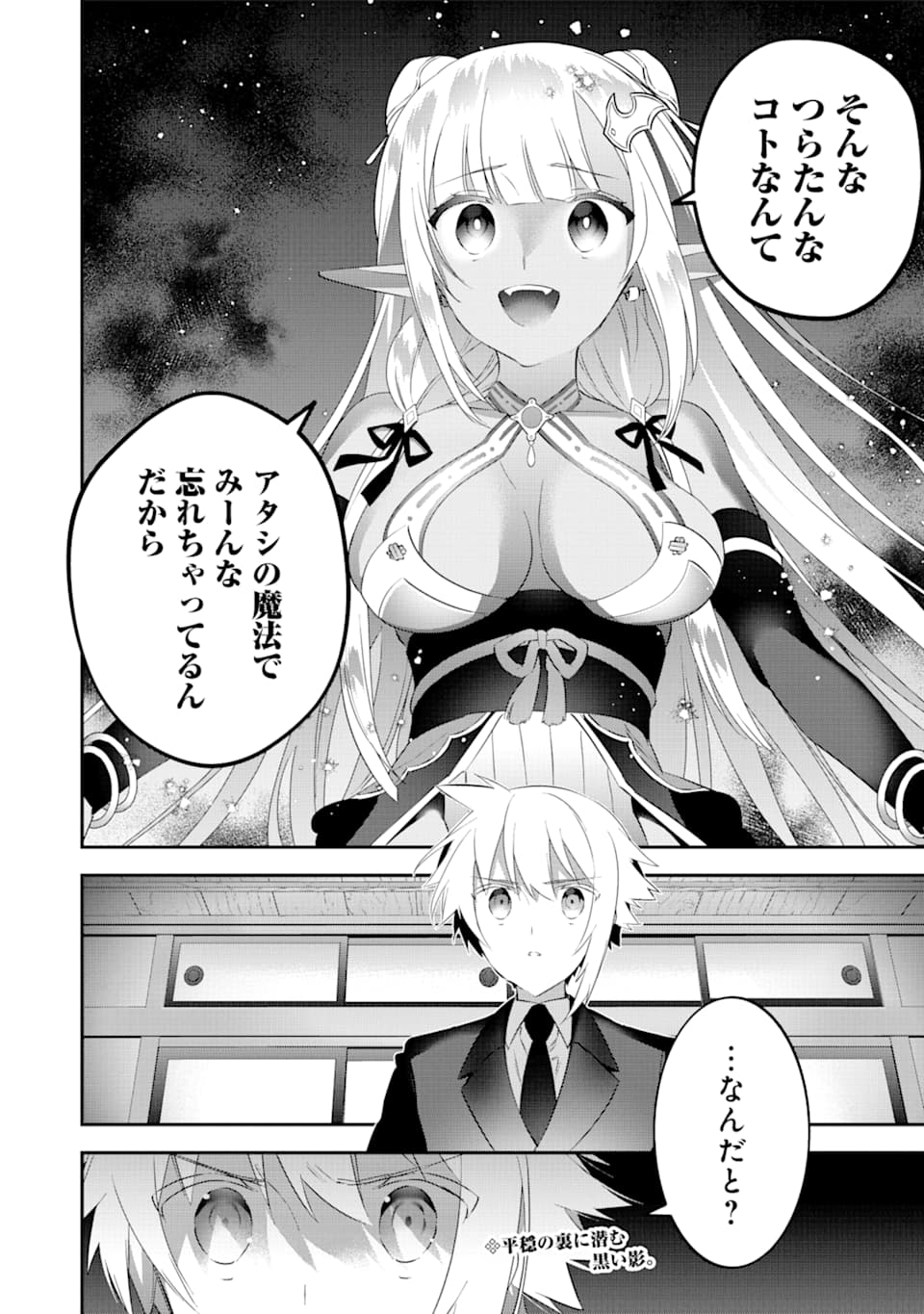 CHOUJIN KOUKOUSEI-TACHI WA ISEKAI DEMO YOYUU DE IKINUKU YOU DESU! - raw - Chapter 69 - https://jpdd.ccdd.to/JPDD/choujinkoukouseitachiwaisekaidemoyoyuudeikinukuyoudesu/110630/sqzrjczkoq0.png