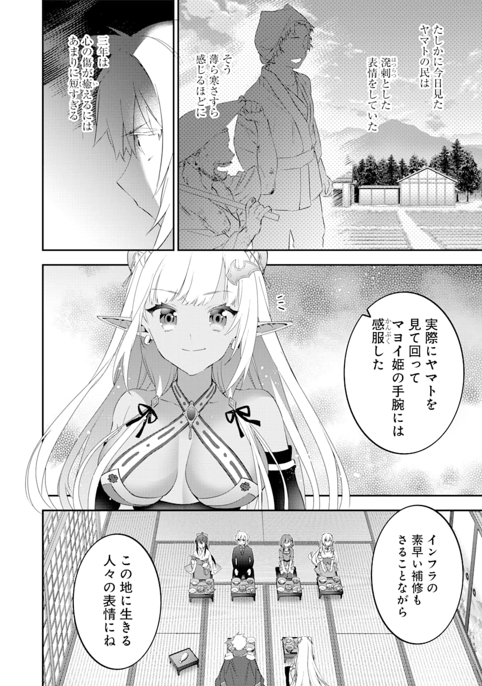 CHOUJIN KOUKOUSEI-TACHI WA ISEKAI DEMO YOYUU DE IKINUKU YOU DESU! - raw - Chapter 69 - https://jpdd.ccdd.to/JPDD/choujinkoukouseitachiwaisekaidemoyoyuudeikinukuyoudesu/110630/t45xk2bto0b.png