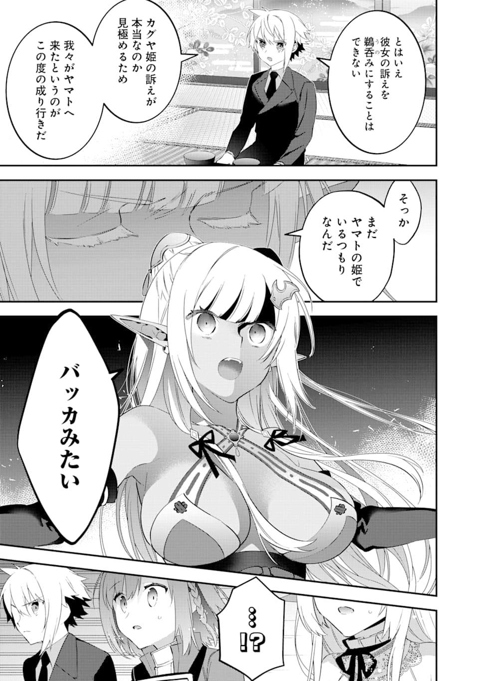 CHOUJIN KOUKOUSEI-TACHI WA ISEKAI DEMO YOYUU DE IKINUKU YOU DESU! - raw - Chapter 69 - https://jpdd.ccdd.to/JPDD/choujinkoukouseitachiwaisekaidemoyoyuudeikinukuyoudesu/110630/u0y4xeruqow.png