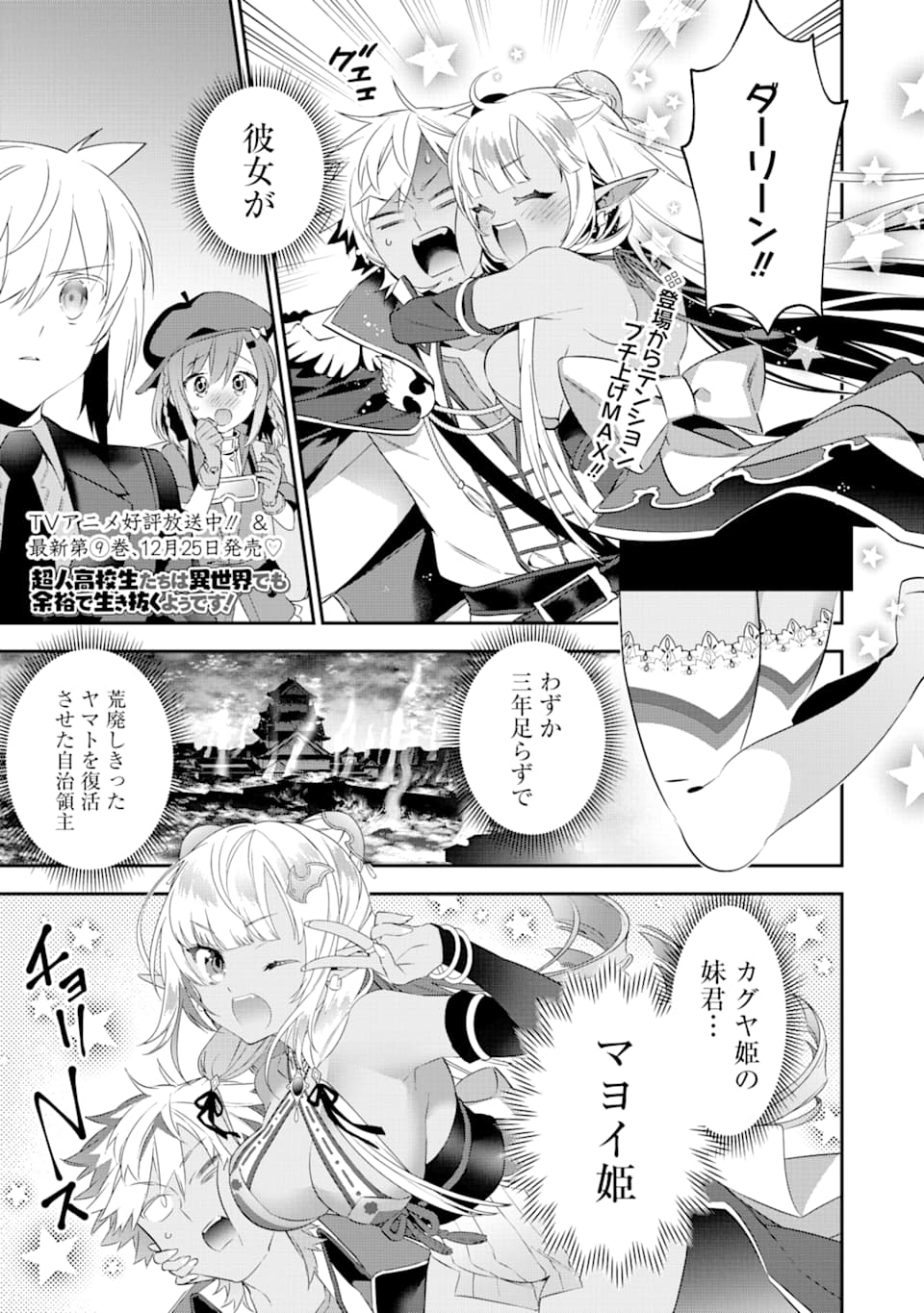 CHOUJIN KOUKOUSEI-TACHI WA ISEKAI DEMO YOYUU DE IKINUKU YOU DESU! - raw - Chapter 69 - https://jpdd.ccdd.to/JPDD/choujinkoukouseitachiwaisekaidemoyoyuudeikinukuyoudesu/110630/uq1l3kl10ae.png