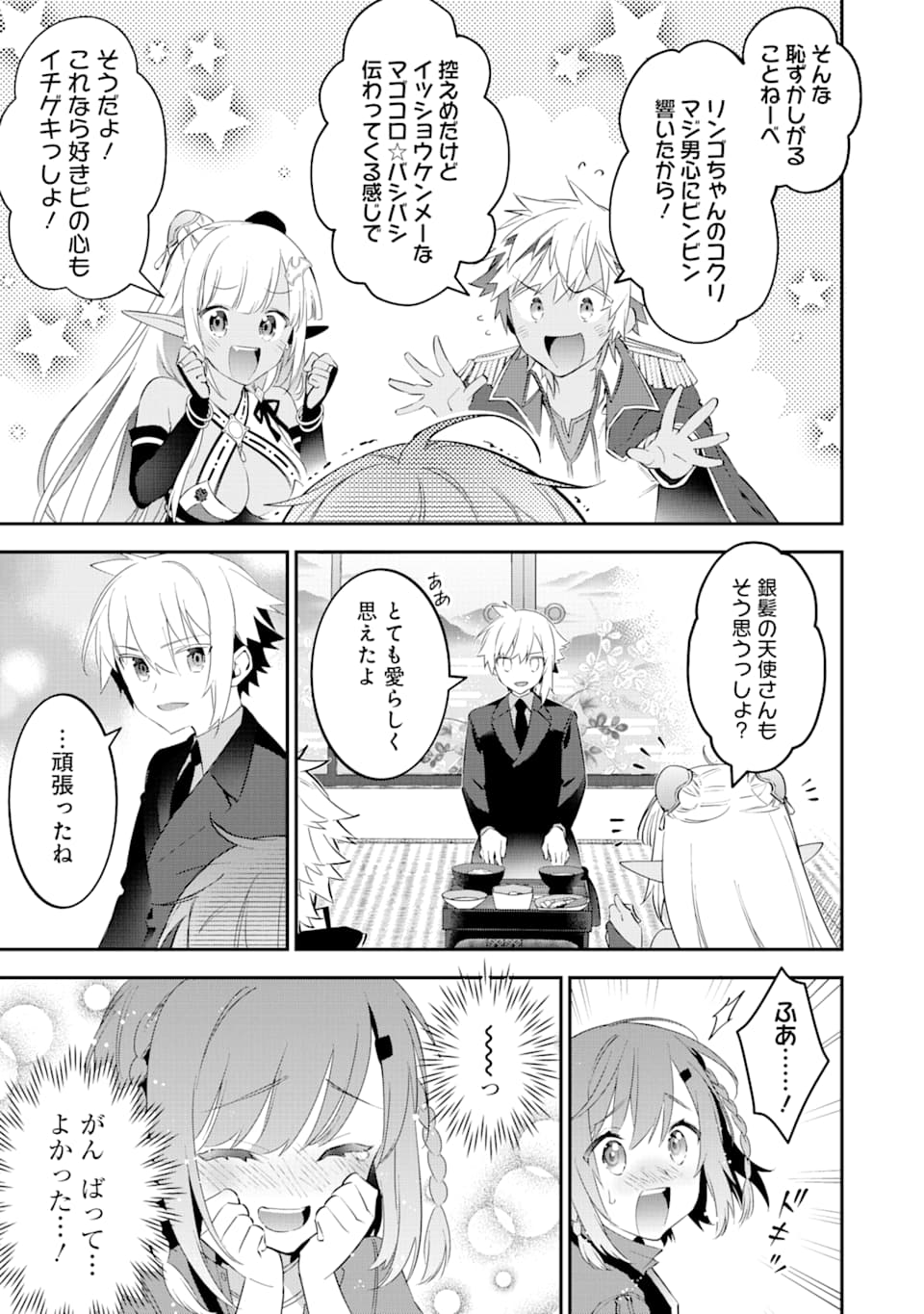 CHOUJIN KOUKOUSEI-TACHI WA ISEKAI DEMO YOYUU DE IKINUKU YOU DESU! - raw - Chapter 69 - https://jpdd.ccdd.to/JPDD/choujinkoukouseitachiwaisekaidemoyoyuudeikinukuyoudesu/110630/vnulcgqd0hp.png