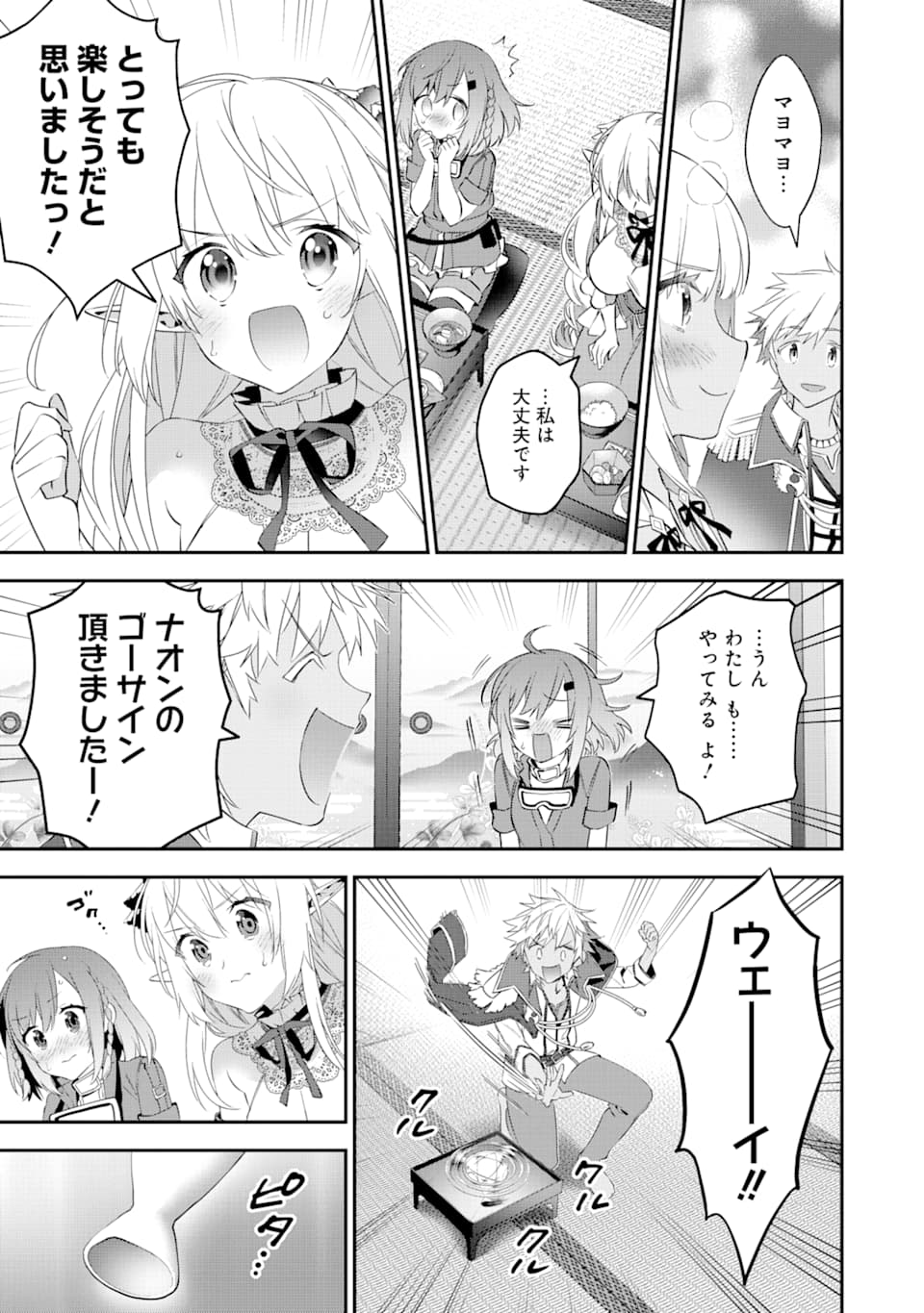 CHOUJIN KOUKOUSEI-TACHI WA ISEKAI DEMO YOYUU DE IKINUKU YOU DESU! - raw - Chapter 69 - https://jpdd.ccdd.to/JPDD/choujinkoukouseitachiwaisekaidemoyoyuudeikinukuyoudesu/110630/zoiyd4u0xfj.png