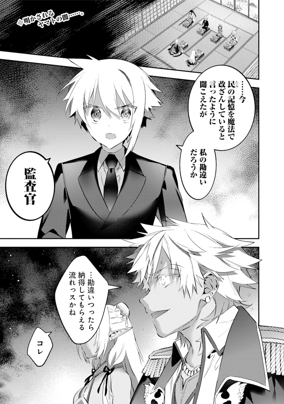 CHOUJIN KOUKOUSEI-TACHI WA ISEKAI DEMO YOYUU DE IKINUKU YOU DESU! - raw - Chapter 70 - https://jpdd.ccdd.to/JPDD/choujinkoukouseitachiwaisekaidemoyoyuudeikinukuyoudesu/112014/5aqqovvap51.png