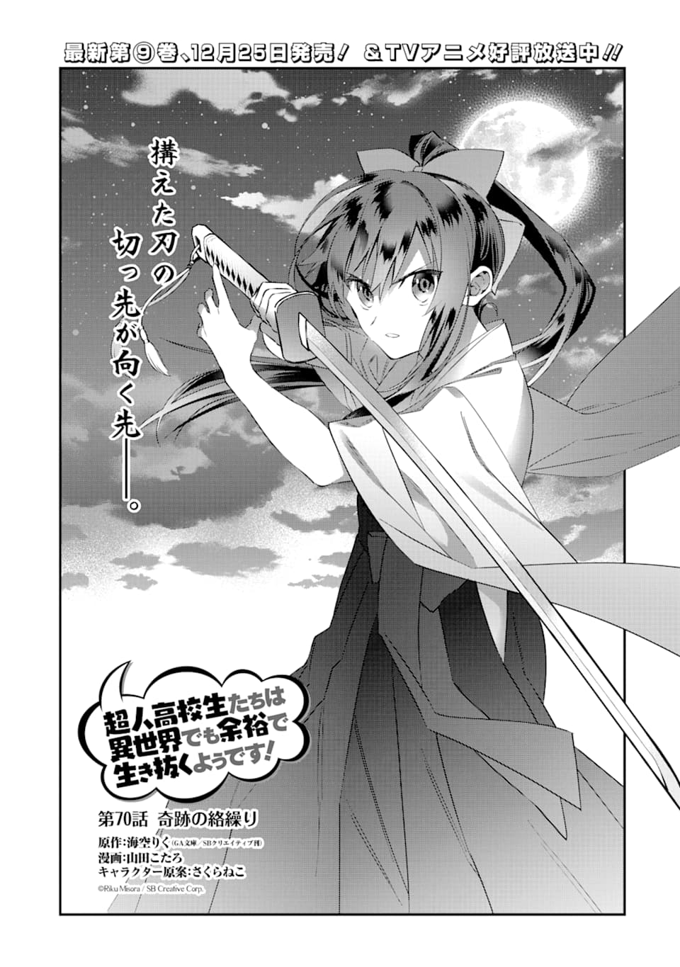 CHOUJIN KOUKOUSEI-TACHI WA ISEKAI DEMO YOYUU DE IKINUKU YOU DESU! - raw - Chapter 70 - https://jpdd.ccdd.to/JPDD/choujinkoukouseitachiwaisekaidemoyoyuudeikinukuyoudesu/112014/ecu4xszjhcd.png
