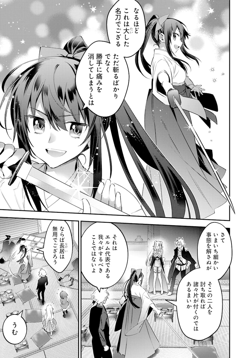 CHOUJIN KOUKOUSEI-TACHI WA ISEKAI DEMO YOYUU DE IKINUKU YOU DESU! - raw - Chapter 70 - https://jpdd.ccdd.to/JPDD/choujinkoukouseitachiwaisekaidemoyoyuudeikinukuyoudesu/112014/h2cnjj5kl1w.png
