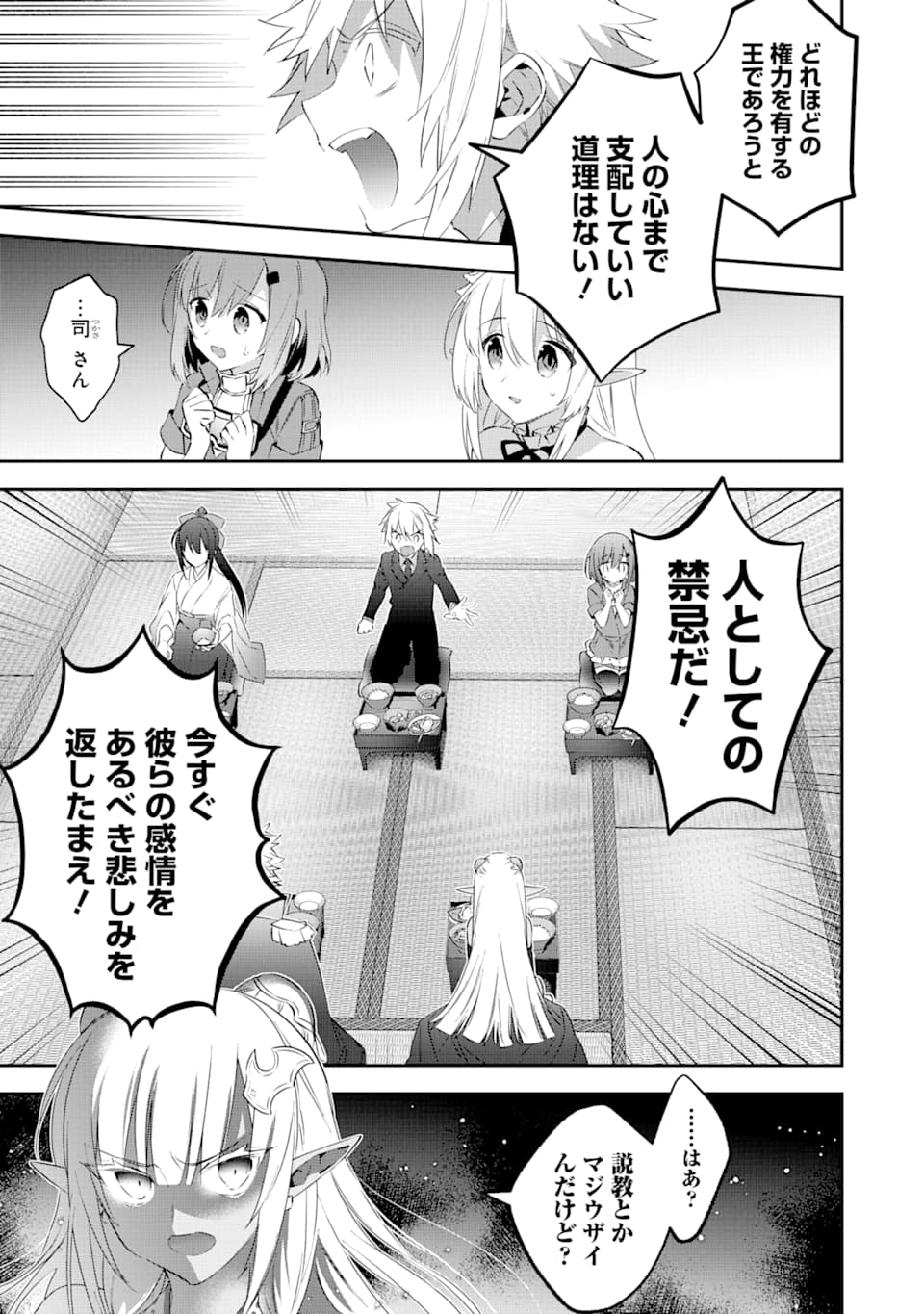 CHOUJIN KOUKOUSEI-TACHI WA ISEKAI DEMO YOYUU DE IKINUKU YOU DESU! - raw - Chapter 70 - https://jpdd.ccdd.to/JPDD/choujinkoukouseitachiwaisekaidemoyoyuudeikinukuyoudesu/112014/lbnlzyrld13.png