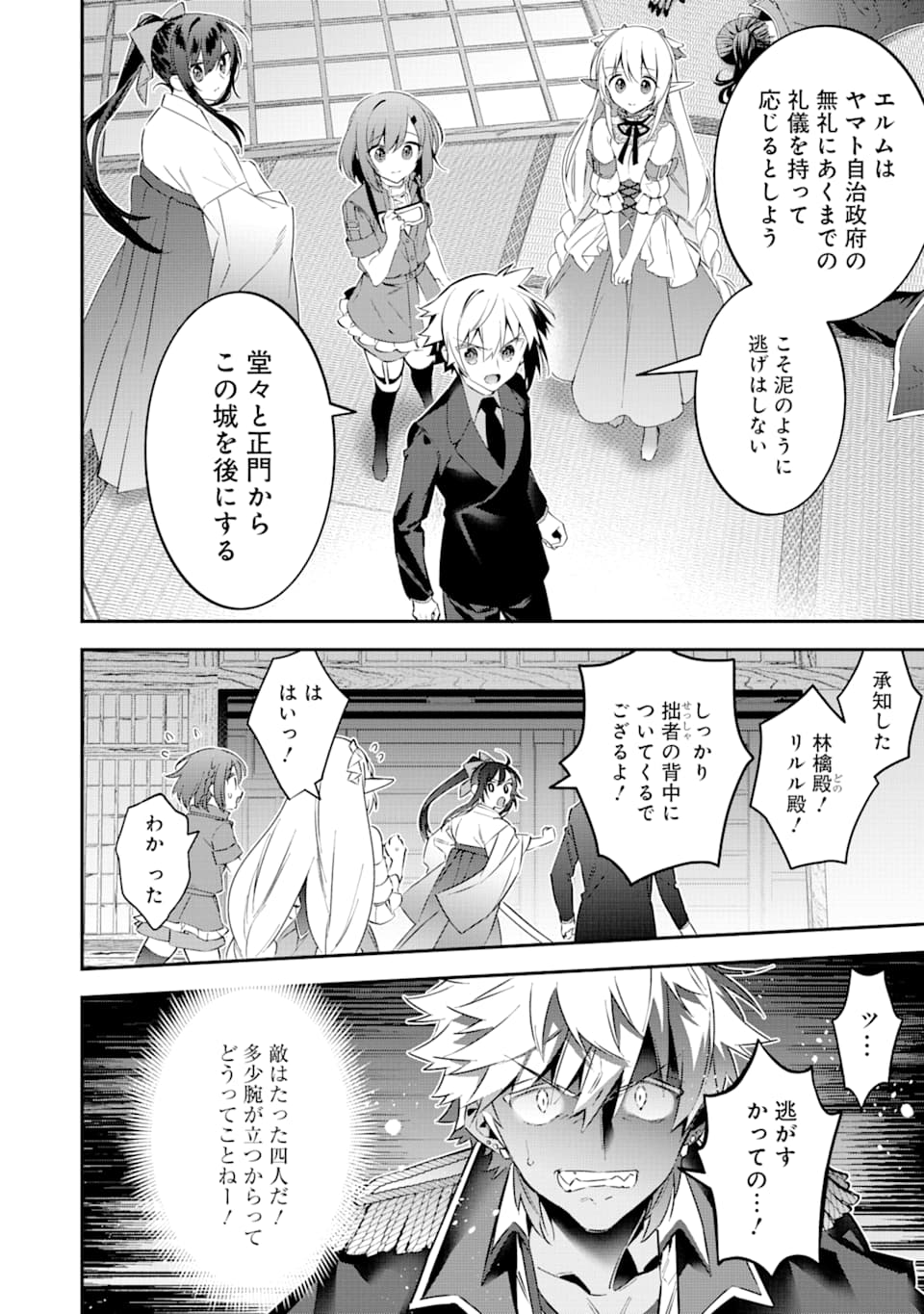CHOUJIN KOUKOUSEI-TACHI WA ISEKAI DEMO YOYUU DE IKINUKU YOU DESU! - raw - Chapter 70 - https://jpdd.ccdd.to/JPDD/choujinkoukouseitachiwaisekaidemoyoyuudeikinukuyoudesu/112014/n5xwj3m01py.png