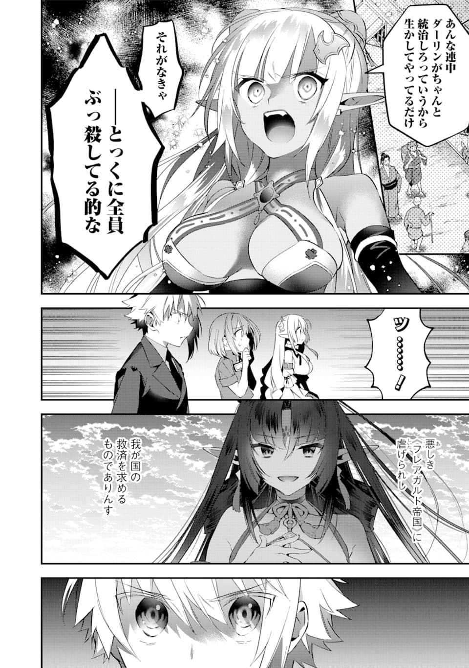 CHOUJIN KOUKOUSEI-TACHI WA ISEKAI DEMO YOYUU DE IKINUKU YOU DESU! - raw - Chapter 70 - https://jpdd.ccdd.to/JPDD/choujinkoukouseitachiwaisekaidemoyoyuudeikinukuyoudesu/112014/obkzod4ahol.png