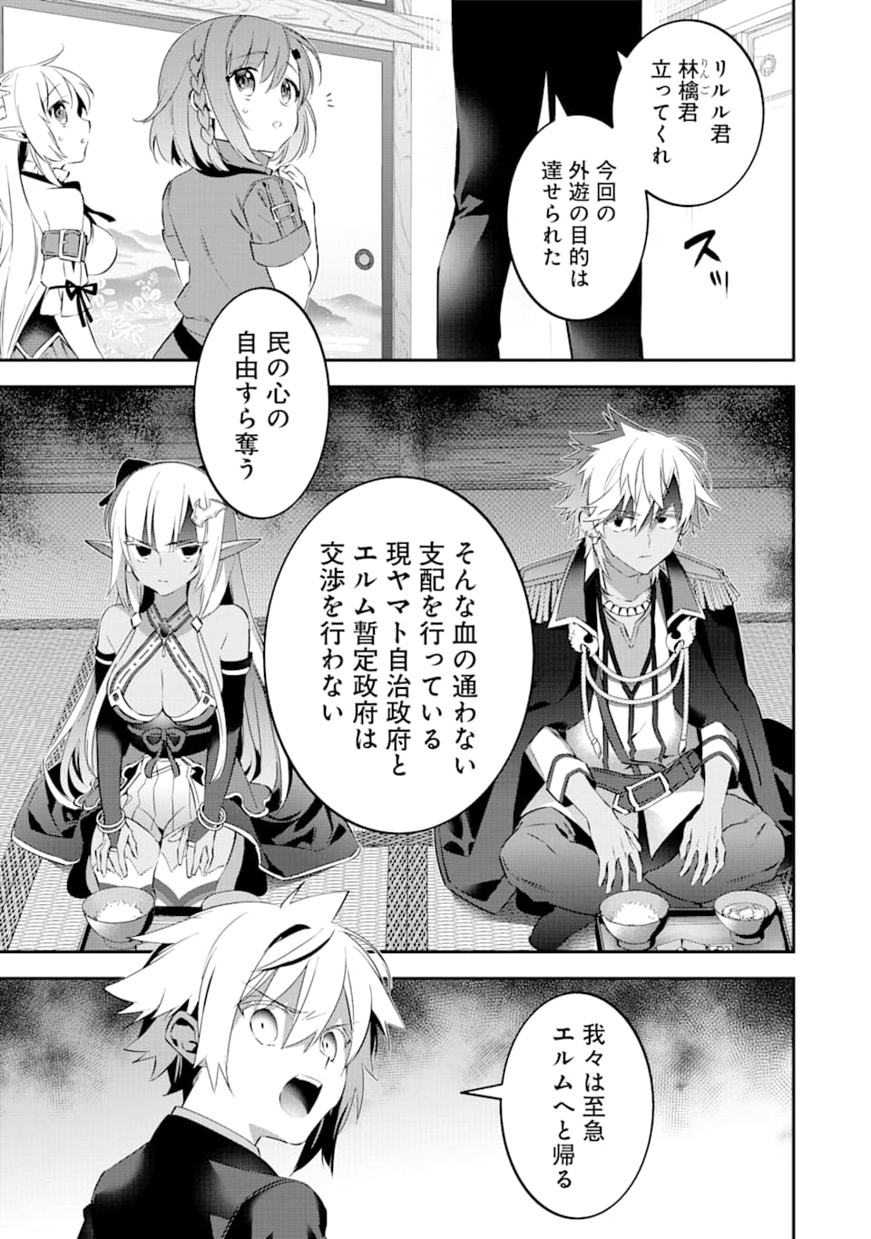 CHOUJIN KOUKOUSEI-TACHI WA ISEKAI DEMO YOYUU DE IKINUKU YOU DESU! - raw - Chapter 70 - https://jpdd.ccdd.to/JPDD/choujinkoukouseitachiwaisekaidemoyoyuudeikinukuyoudesu/112014/orna4d0dop5.png