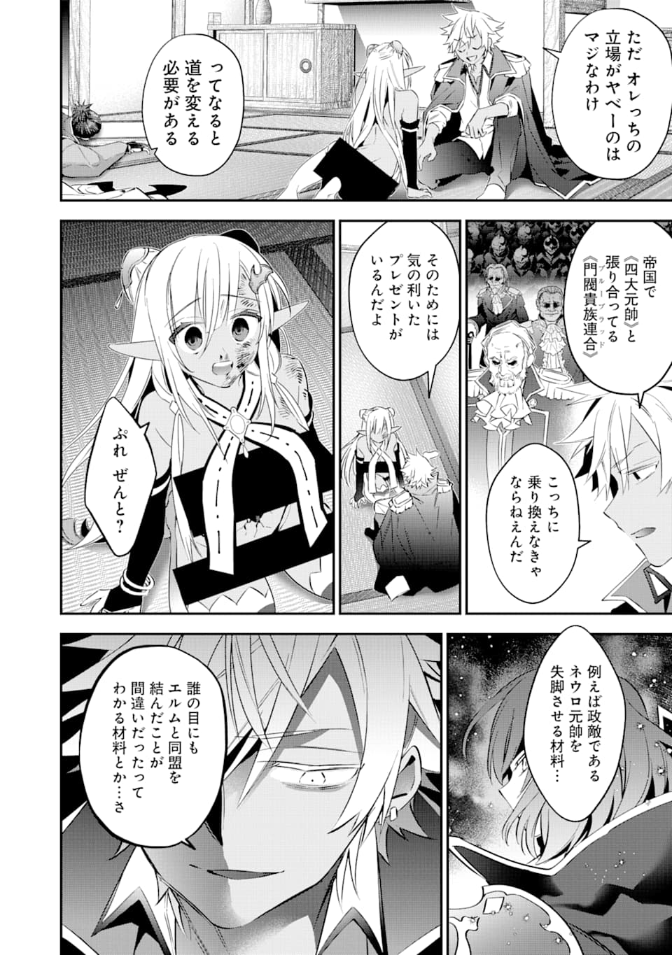 CHOUJIN KOUKOUSEI-TACHI WA ISEKAI DEMO YOYUU DE IKINUKU YOU DESU! - raw - Chapter 72 - https://jpdd.ccdd.to/JPDD/choujinkoukouseitachiwaisekaidemoyoyuudeikinukuyoudesu/115026/2d21ge3bjnn.png