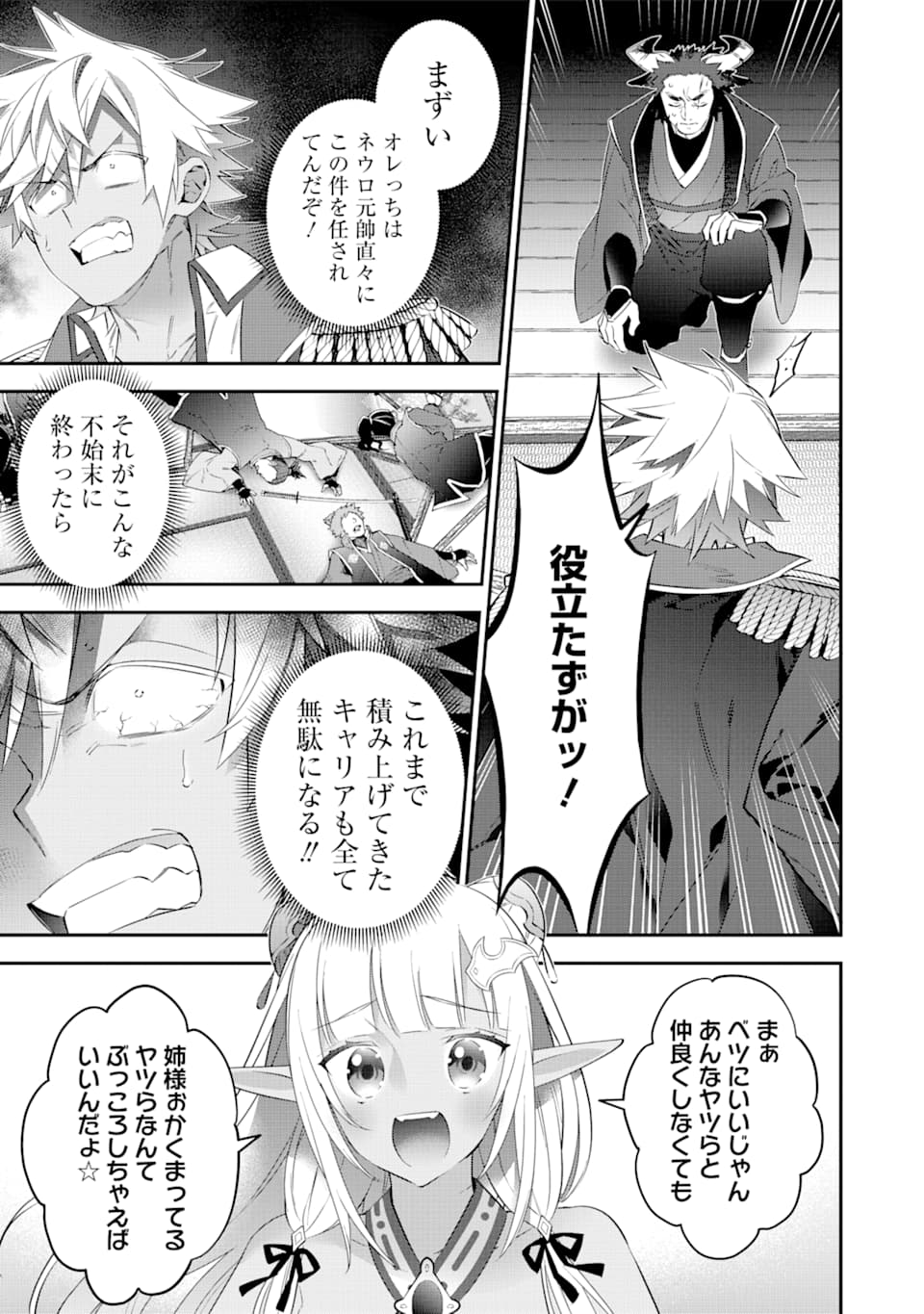 CHOUJIN KOUKOUSEI-TACHI WA ISEKAI DEMO YOYUU DE IKINUKU YOU DESU! - raw - Chapter 72 - https://jpdd.ccdd.to/JPDD/choujinkoukouseitachiwaisekaidemoyoyuudeikinukuyoudesu/115026/cimyyie5iv5.png