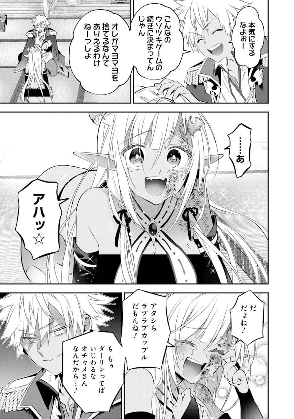 CHOUJIN KOUKOUSEI-TACHI WA ISEKAI DEMO YOYUU DE IKINUKU YOU DESU! - raw - Chapter 72 - https://jpdd.ccdd.to/JPDD/choujinkoukouseitachiwaisekaidemoyoyuudeikinukuyoudesu/115026/dwhmxtbtdqr.png