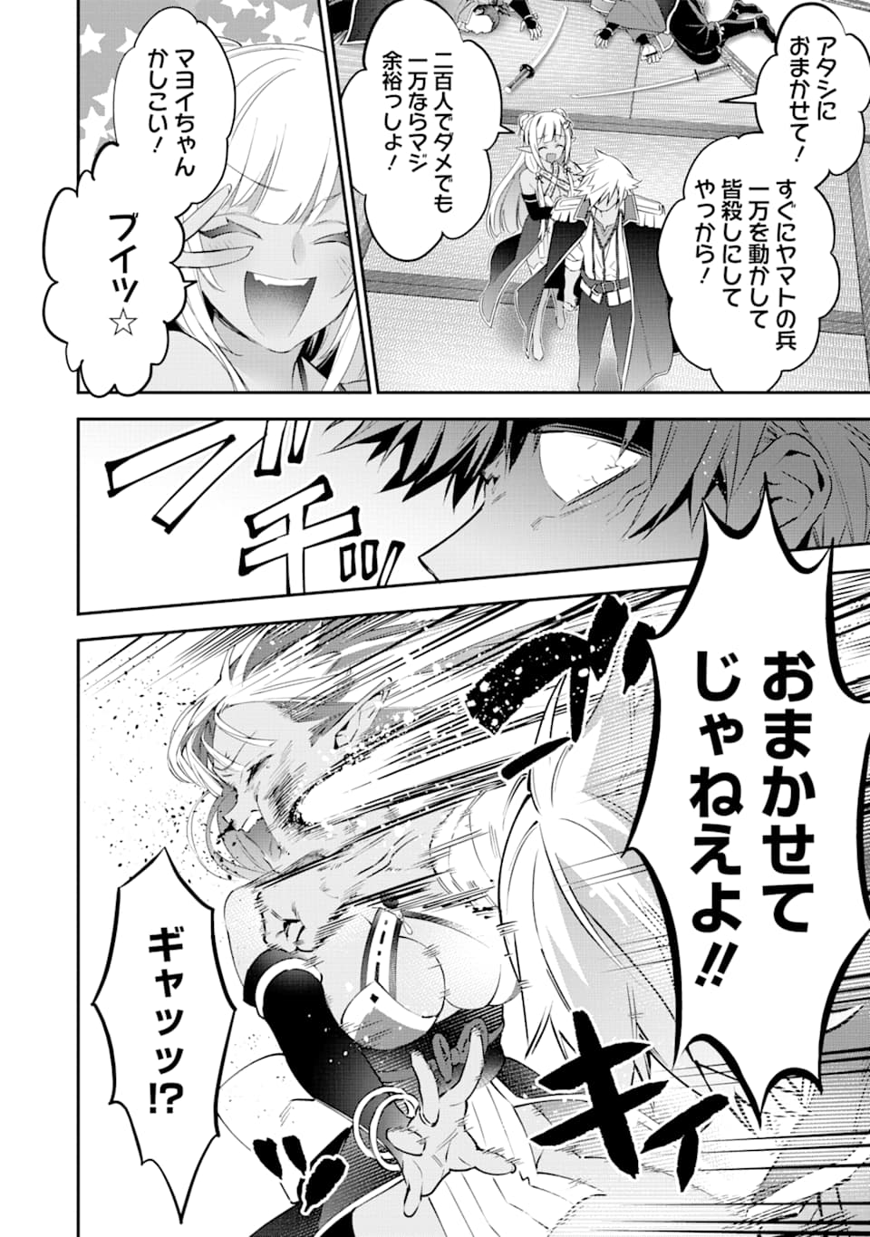 CHOUJIN KOUKOUSEI-TACHI WA ISEKAI DEMO YOYUU DE IKINUKU YOU DESU! - raw - Chapter 72 - https://jpdd.ccdd.to/JPDD/choujinkoukouseitachiwaisekaidemoyoyuudeikinukuyoudesu/115026/f5iuxvoro15.png