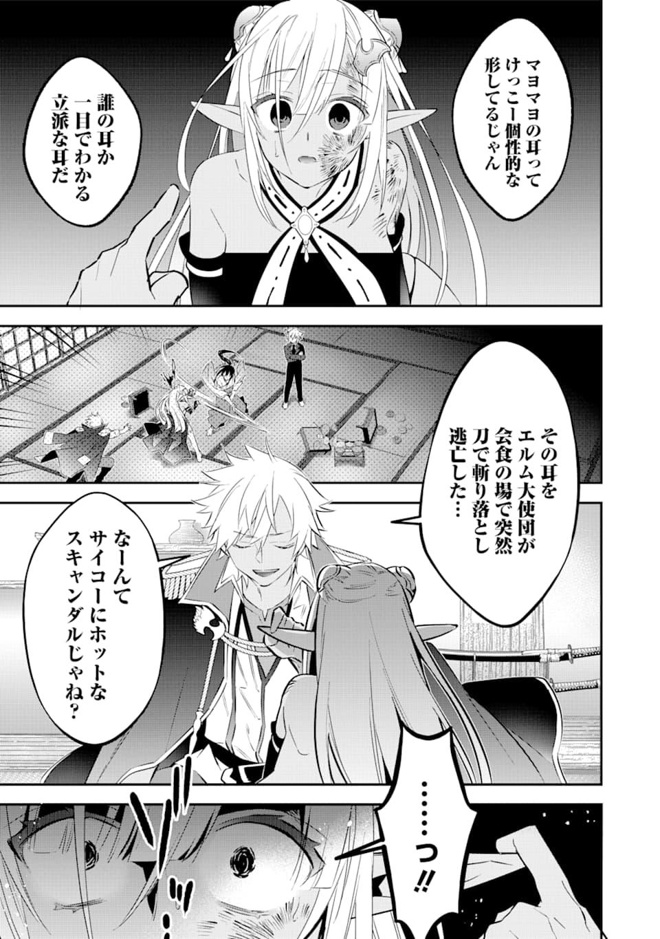 CHOUJIN KOUKOUSEI-TACHI WA ISEKAI DEMO YOYUU DE IKINUKU YOU DESU! - raw - Chapter 72 - https://jpdd.ccdd.to/JPDD/choujinkoukouseitachiwaisekaidemoyoyuudeikinukuyoudesu/115026/k2s5acvj1zz.png